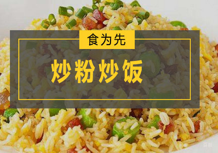 深圳炒粉炒饭培训班