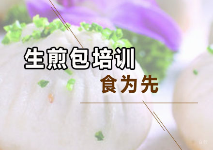 深圳生煎包培训班