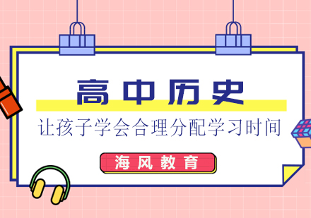 高中历史在线一对一课程