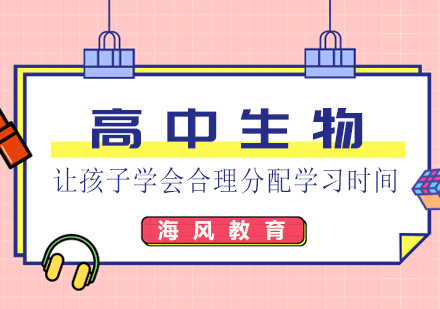 高中生物在线一对一课程