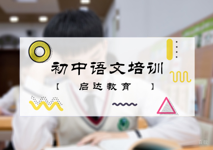 北京初中语文培训