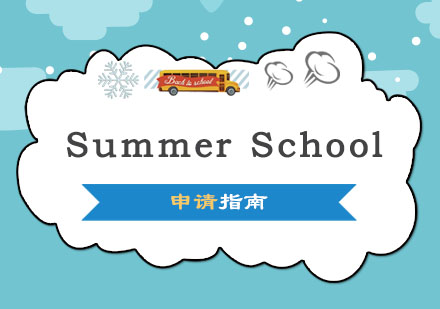 郑州美国留学SummerSchool申请指南