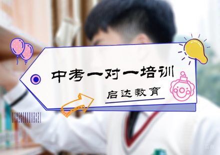 北京中考一对一培训