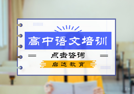北京高中语文培训