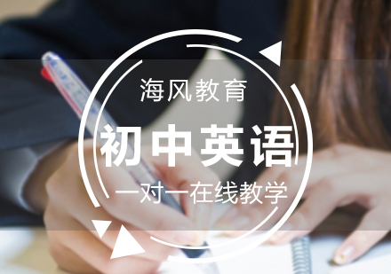 如何学好初中英语