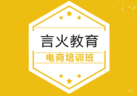 上海电商培训班