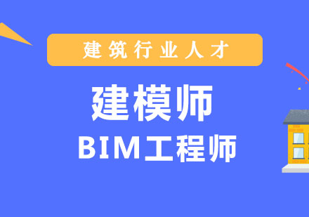 郑州BIM建模师课程
