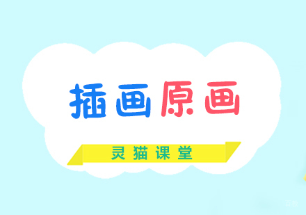 厦门插画原画精品课程