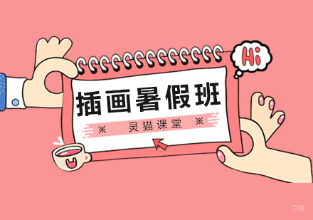 厦门插画暑假精品课程