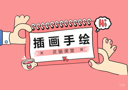 厦门插画手绘精品课程