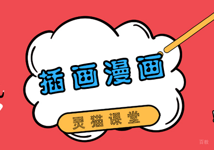 厦门插画漫画精品课程