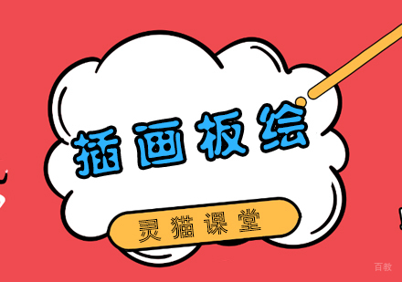 厦门插画板绘精品课程