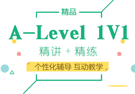 上海A-Level一对一培训