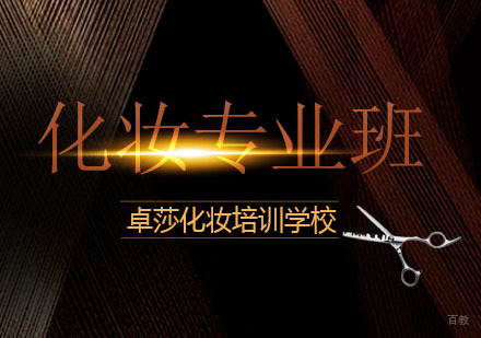 合肥化妆人物形象设计课程