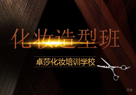 合肥化妆造型班