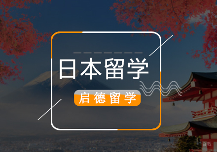北京日本留学