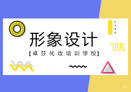 合肥个人形象设计班