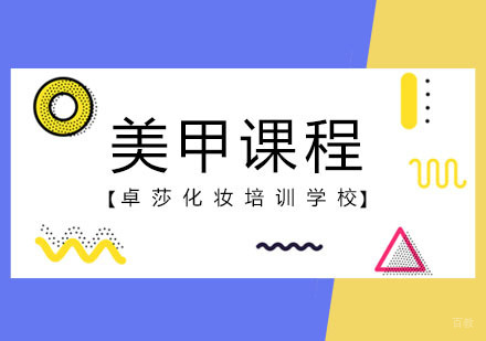 合肥美甲全能班