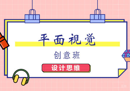郑州平面视觉创意班
