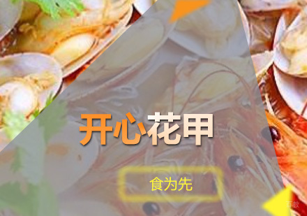深圳开心花甲培训班