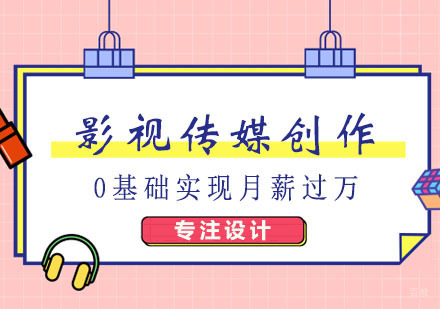 郑州影视传媒专业创作班