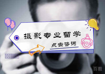 北京摄影专业留学培训