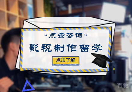 北京影视制作留学培训