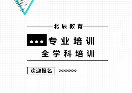 上海全学科培训