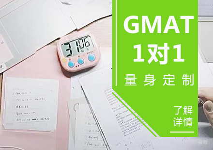 上海GMAT一对一培训