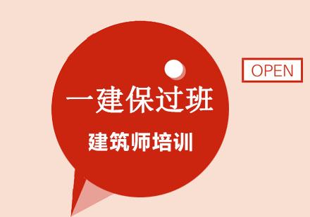一级建造师VIP班