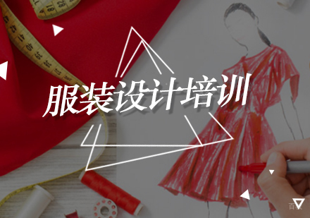北京服装设计培训班