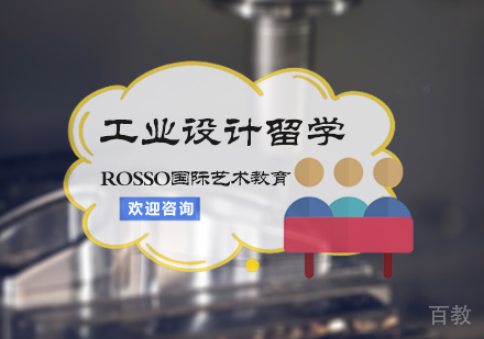 北京工业设计留学培训