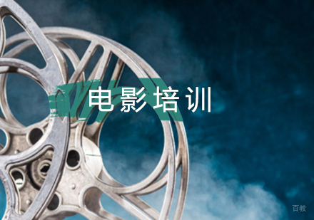 北京电影培训班