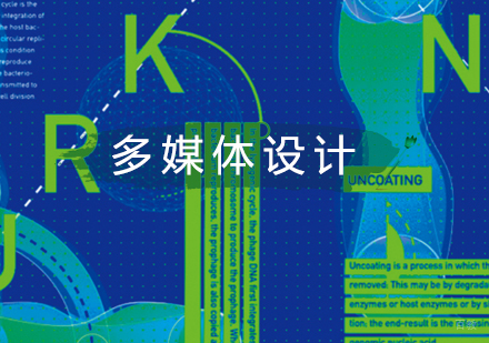 北京多媒体设计培训班