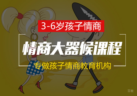 南京情商大器候课程