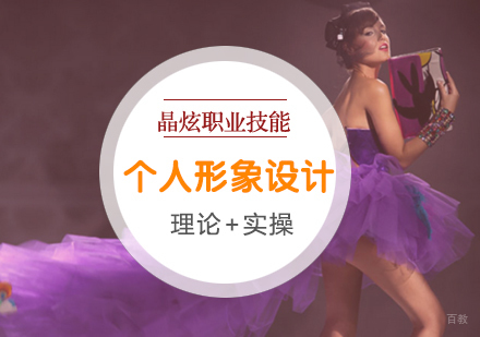 南昌个人形象设计速成班