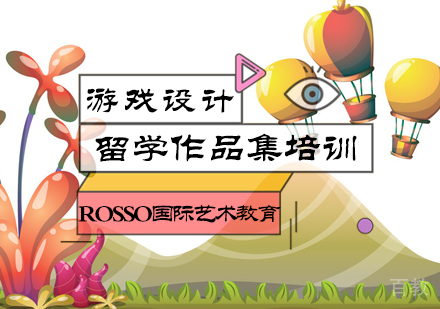 北京游戏设计留学培训