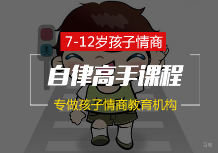 南京自律高手课程