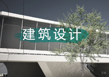 北京建筑设计培训班