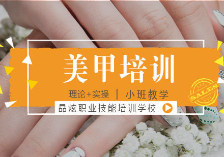 南昌专业美甲精英班