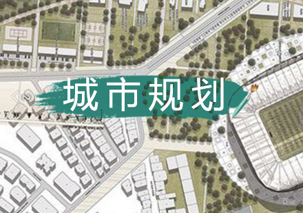 北京城市规划培训班