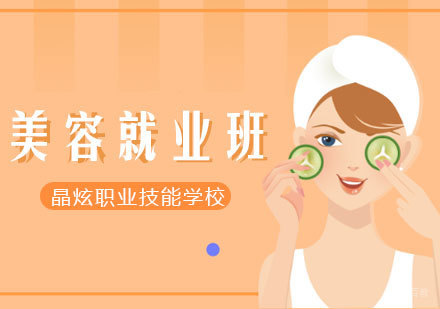 南昌美容班