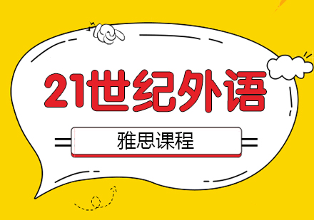 雅思课程