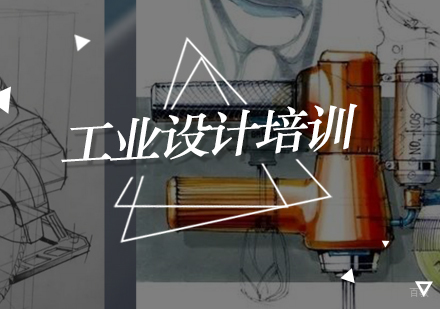 北京工业设计培训班