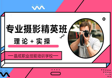 南昌专业摄影精英班