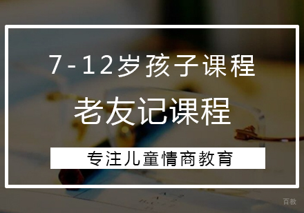 南京大果情商_南京情商老友记课程