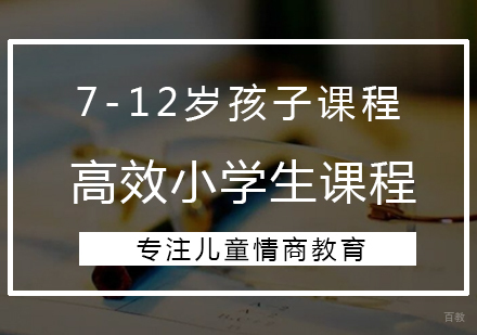 南京大果情商_南京情商高效小学生课程