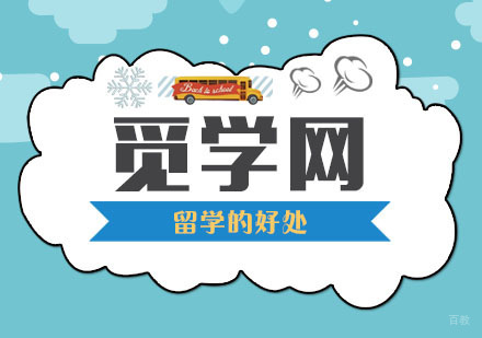《带着爸爸去留学》黄小栋为什么选择留学，为你介绍留学的好处