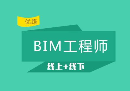长沙建造工程BIM工程师课程