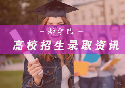 国内高校招生录取大揭秘